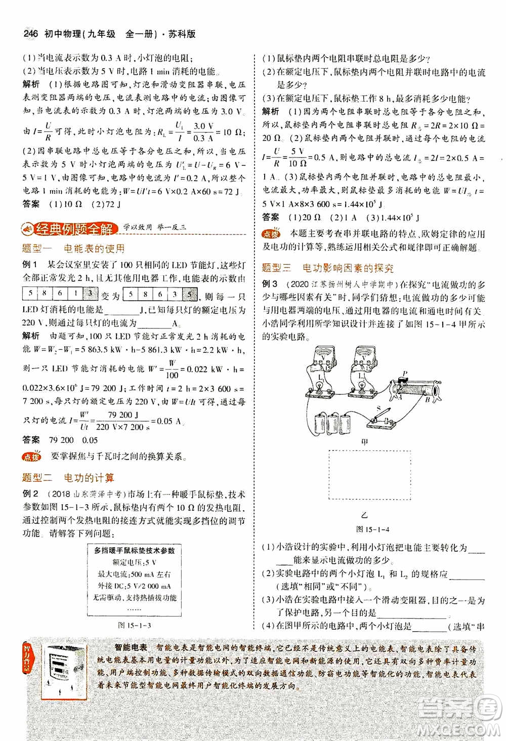 2021版初中同步5年中考3年模擬全練版全解版初中物理九年級全一冊蘇科版參考答案