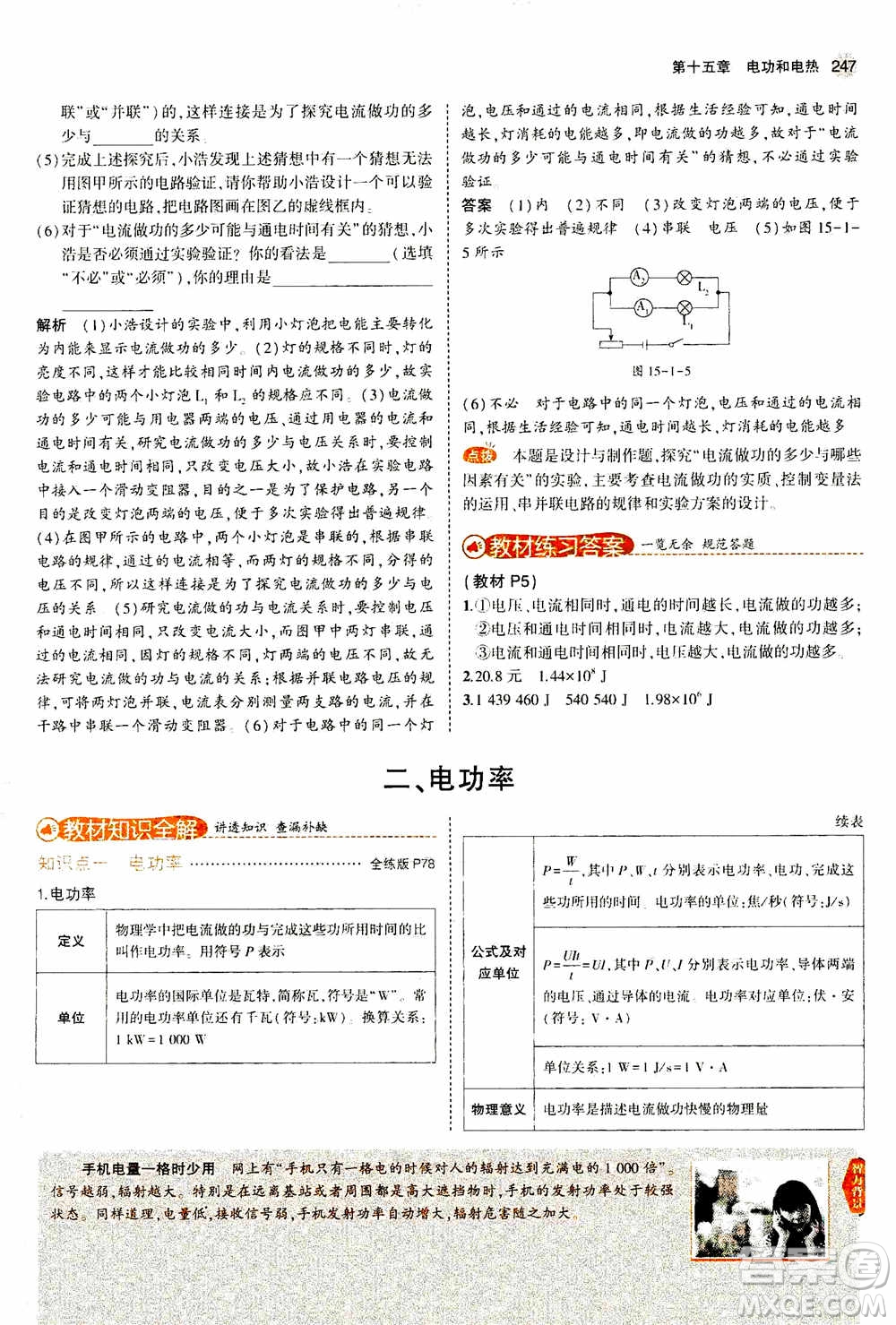 2021版初中同步5年中考3年模擬全練版全解版初中物理九年級全一冊蘇科版參考答案