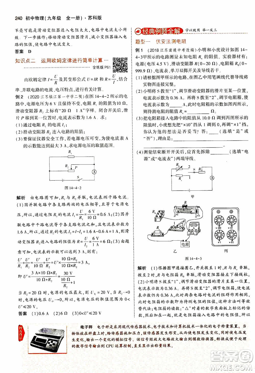 2021版初中同步5年中考3年模擬全練版全解版初中物理九年級全一冊蘇科版參考答案