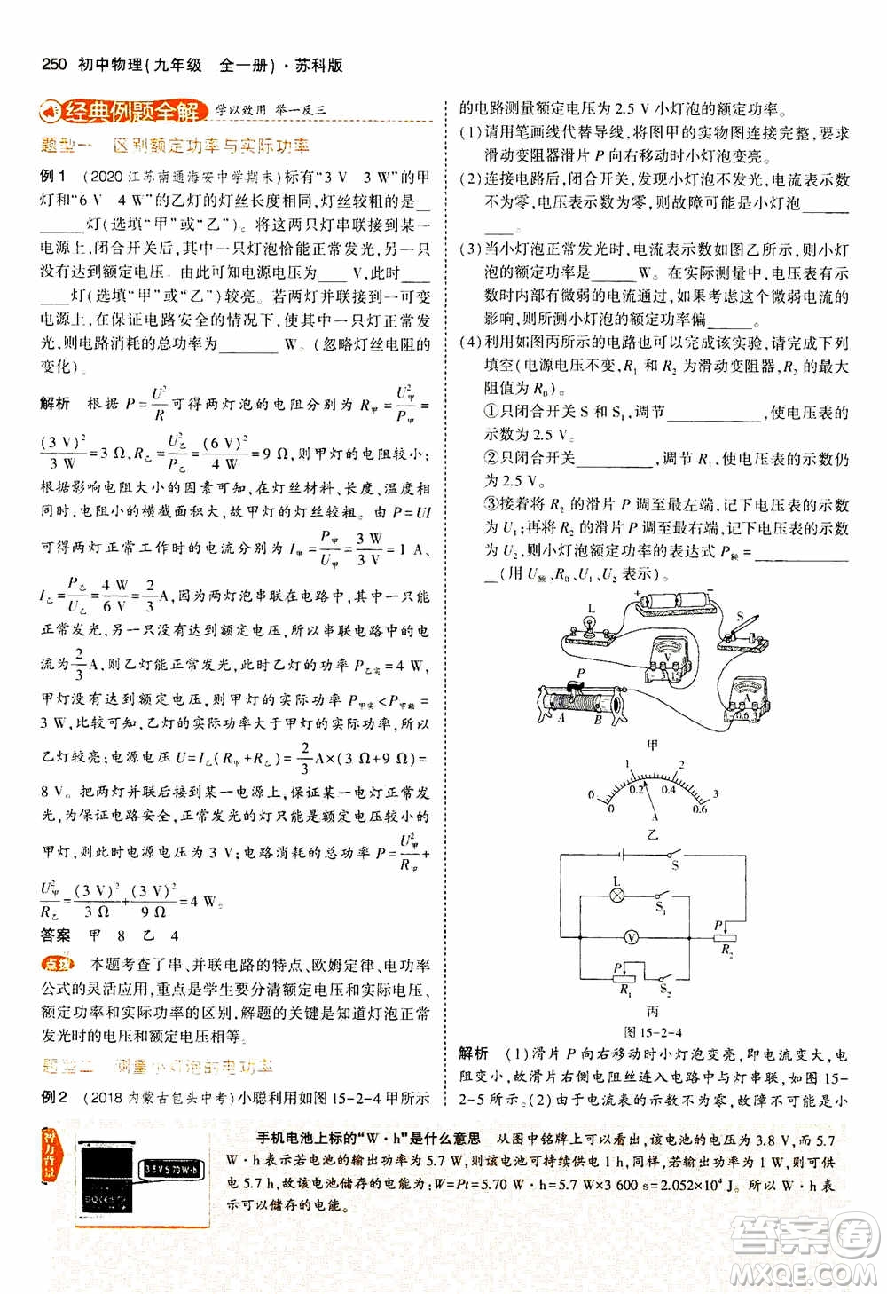 2021版初中同步5年中考3年模擬全練版全解版初中物理九年級全一冊蘇科版參考答案