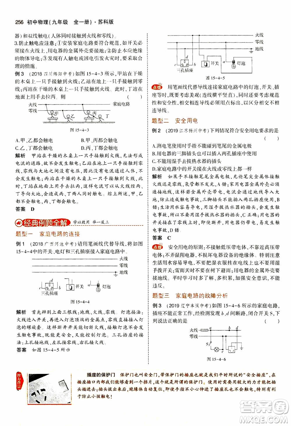 2021版初中同步5年中考3年模擬全練版全解版初中物理九年級全一冊蘇科版參考答案