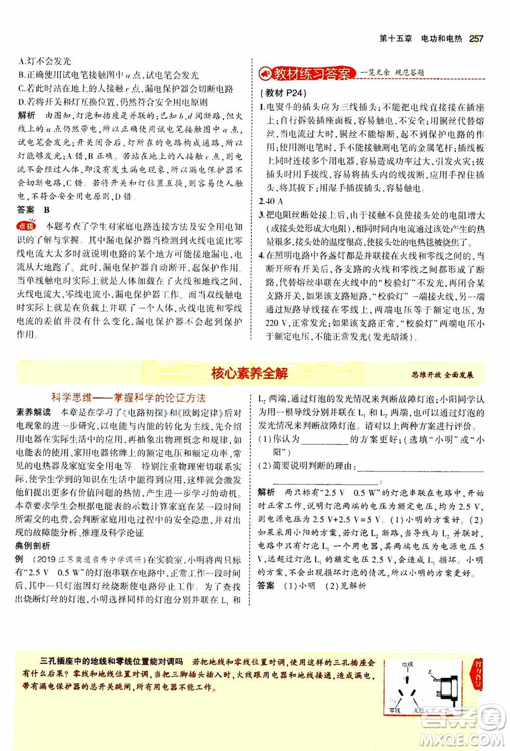 2021版初中同步5年中考3年模擬全練版全解版初中物理九年級全一冊蘇科版參考答案