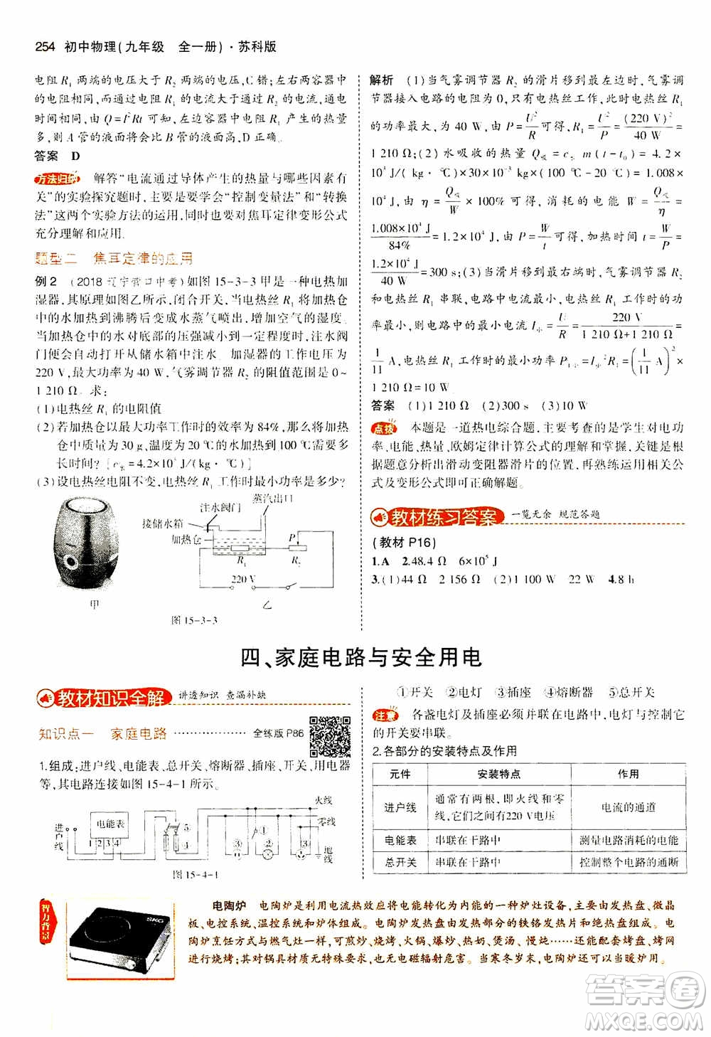 2021版初中同步5年中考3年模擬全練版全解版初中物理九年級全一冊蘇科版參考答案
