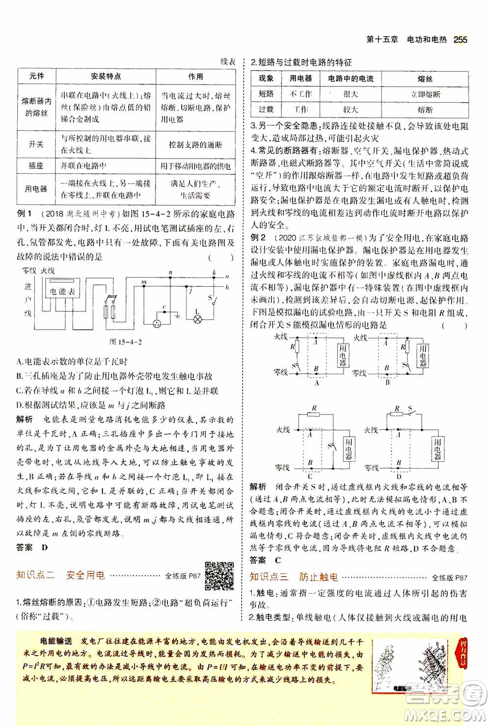 2021版初中同步5年中考3年模擬全練版全解版初中物理九年級全一冊蘇科版參考答案