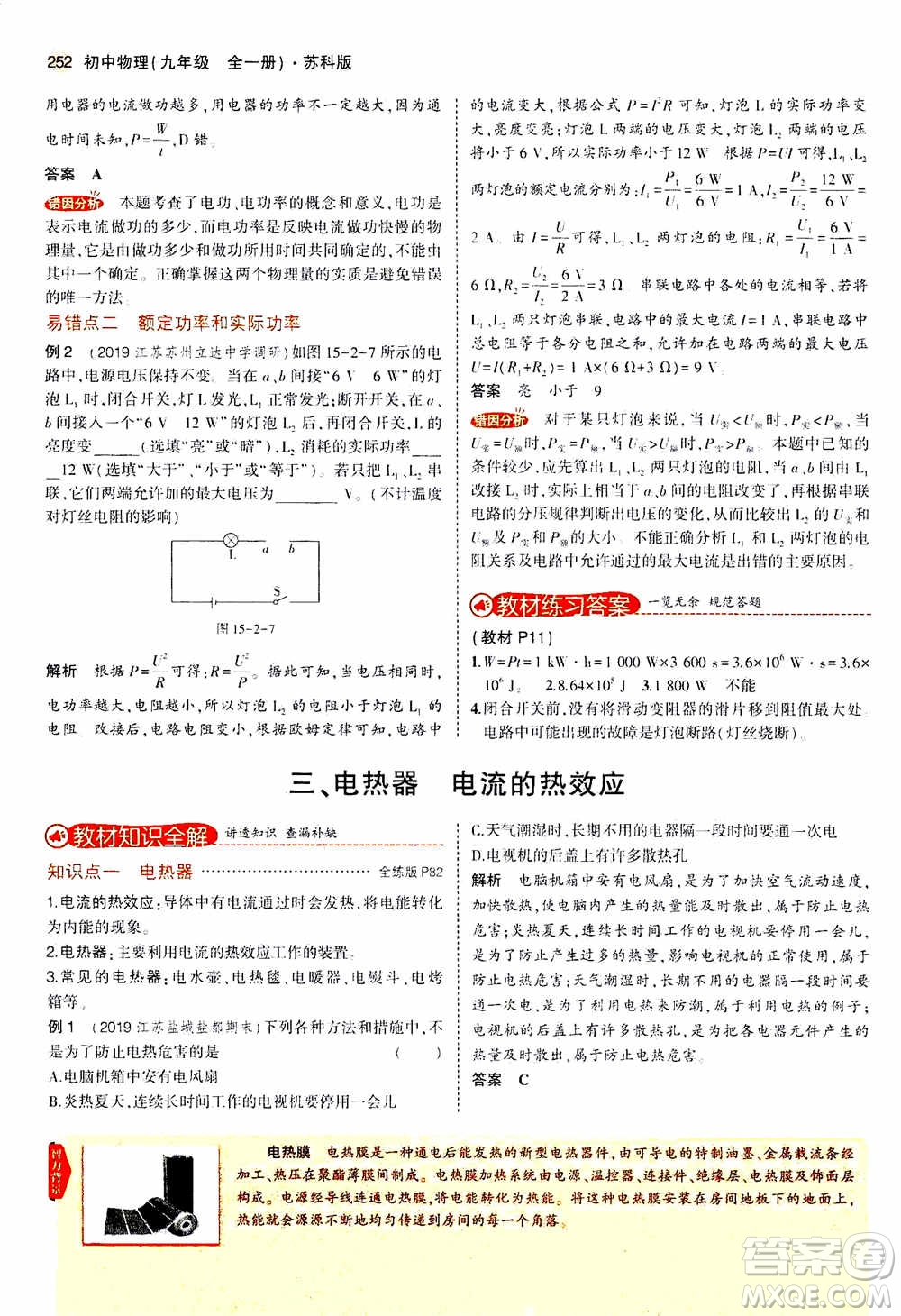 2021版初中同步5年中考3年模擬全練版全解版初中物理九年級全一冊蘇科版參考答案