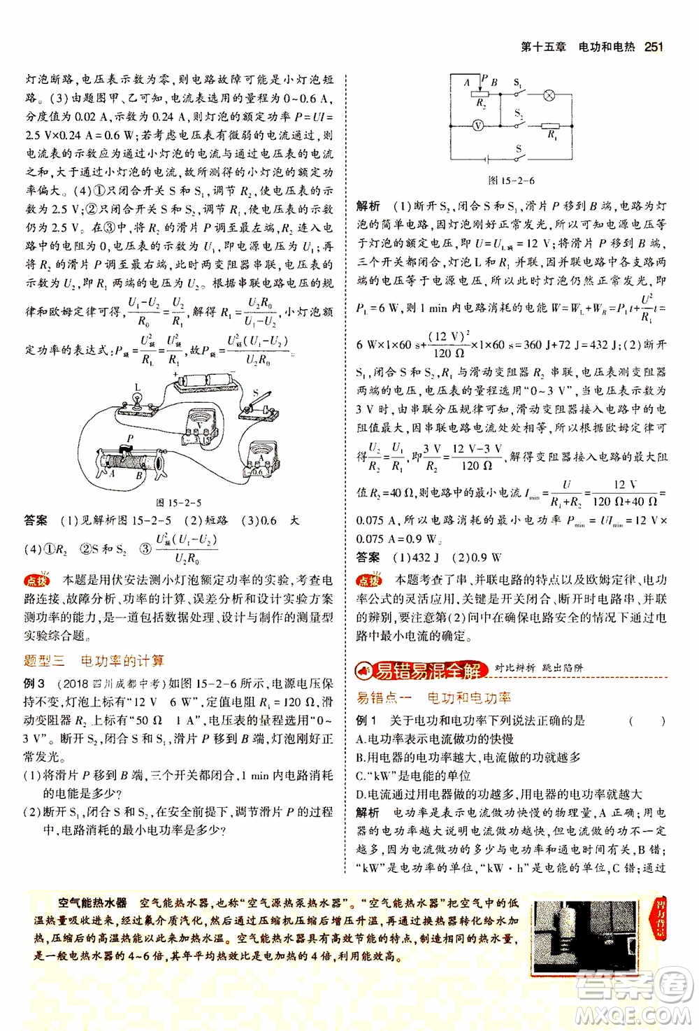 2021版初中同步5年中考3年模擬全練版全解版初中物理九年級全一冊蘇科版參考答案