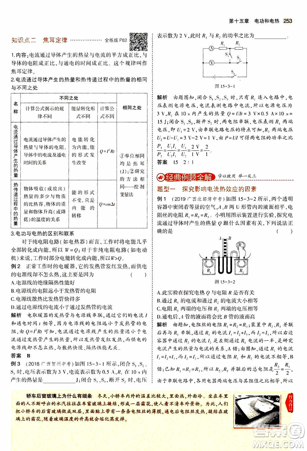 2021版初中同步5年中考3年模擬全練版全解版初中物理九年級全一冊蘇科版參考答案