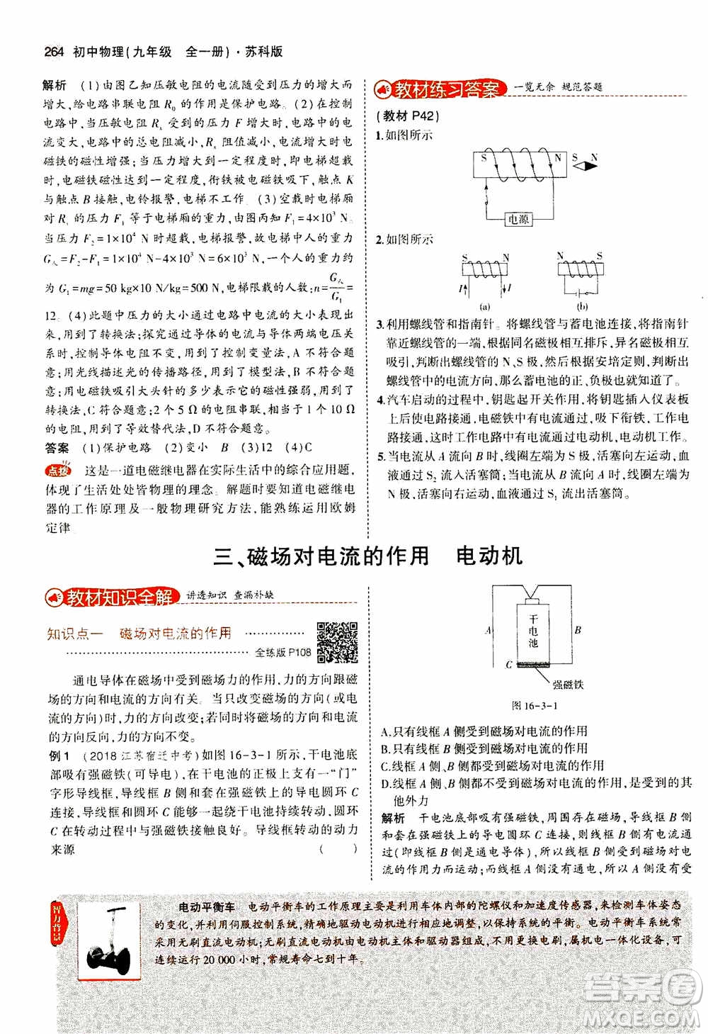 2021版初中同步5年中考3年模擬全練版全解版初中物理九年級全一冊蘇科版參考答案
