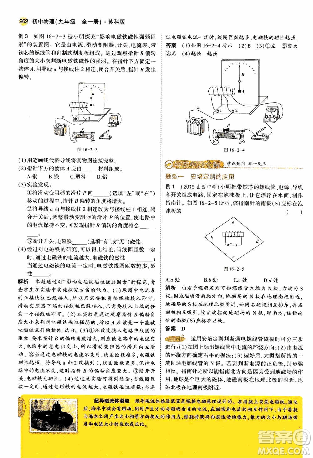 2021版初中同步5年中考3年模擬全練版全解版初中物理九年級全一冊蘇科版參考答案