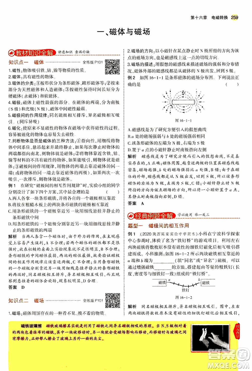 2021版初中同步5年中考3年模擬全練版全解版初中物理九年級全一冊蘇科版參考答案