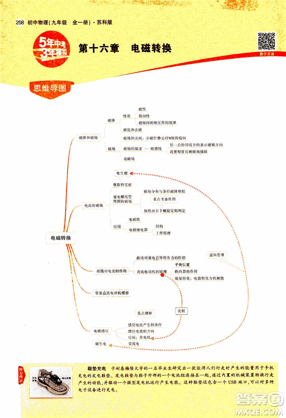2021版初中同步5年中考3年模擬全練版全解版初中物理九年級全一冊蘇科版參考答案