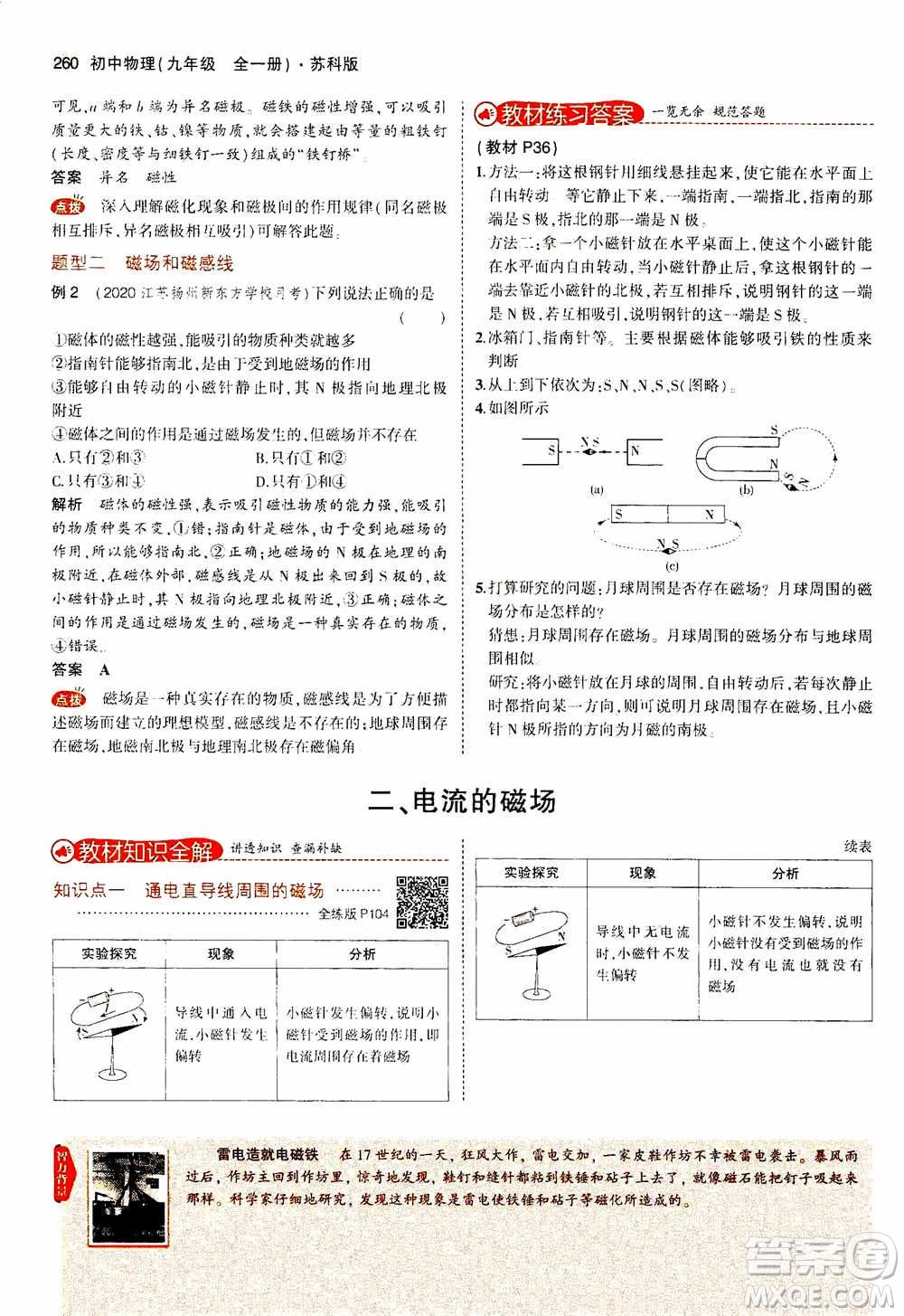 2021版初中同步5年中考3年模擬全練版全解版初中物理九年級全一冊蘇科版參考答案