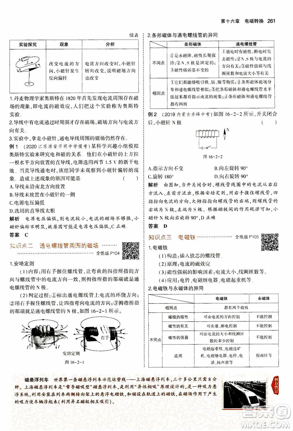 2021版初中同步5年中考3年模擬全練版全解版初中物理九年級全一冊蘇科版參考答案