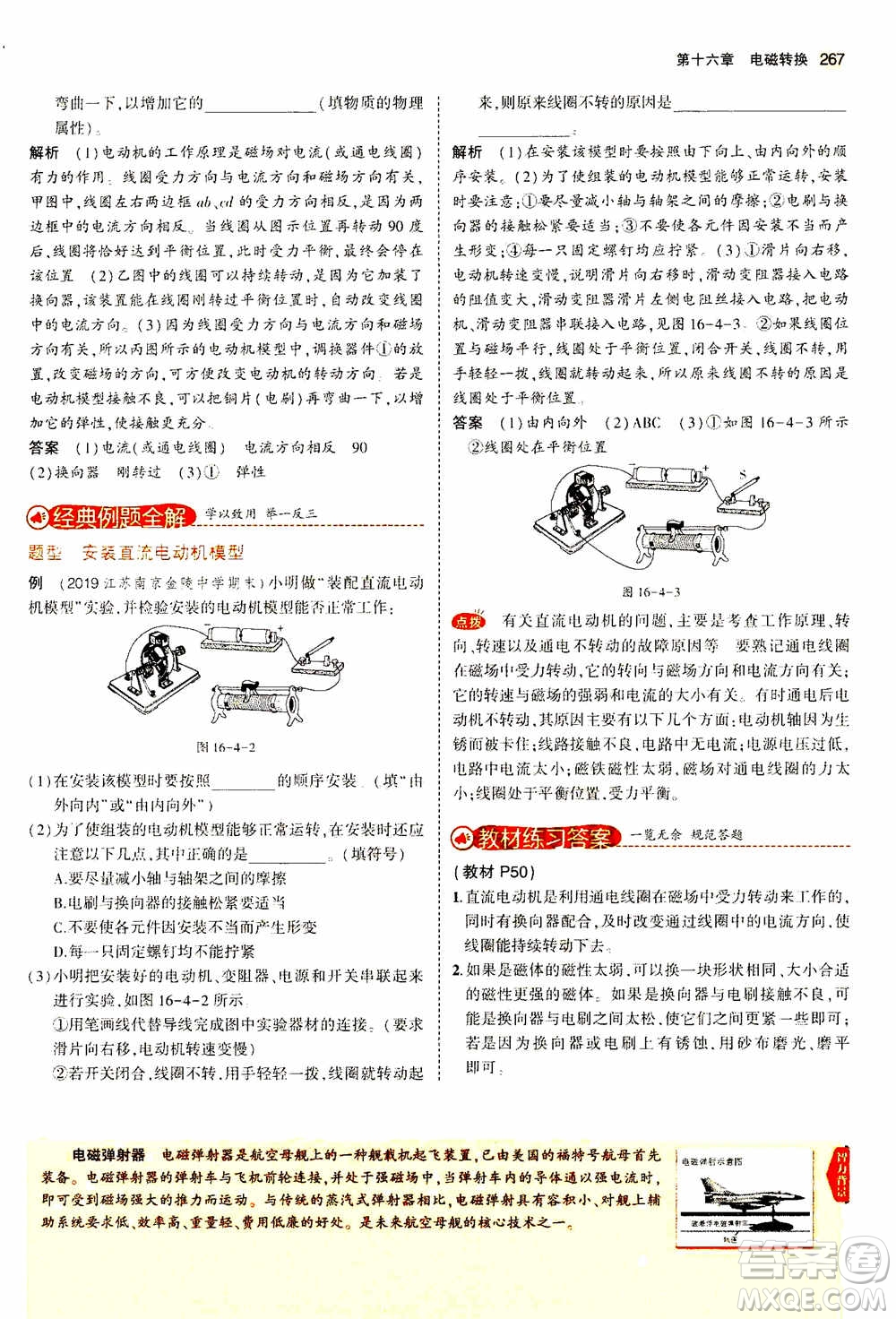 2021版初中同步5年中考3年模擬全練版全解版初中物理九年級全一冊蘇科版參考答案