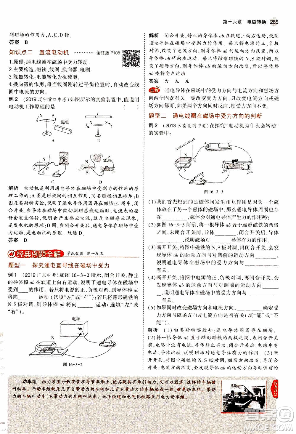 2021版初中同步5年中考3年模擬全練版全解版初中物理九年級全一冊蘇科版參考答案