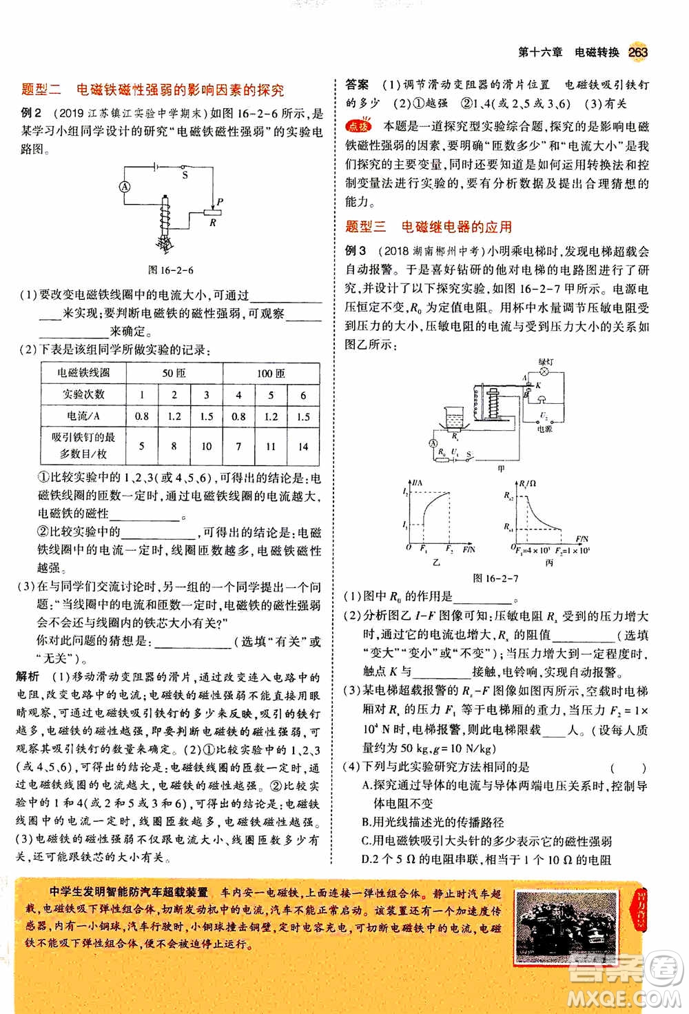 2021版初中同步5年中考3年模擬全練版全解版初中物理九年級全一冊蘇科版參考答案