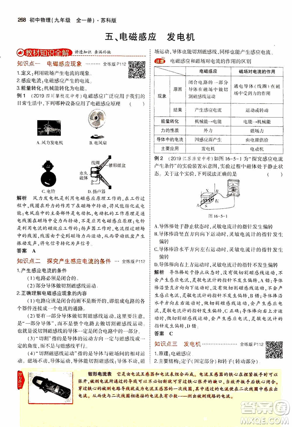 2021版初中同步5年中考3年模擬全練版全解版初中物理九年級全一冊蘇科版參考答案