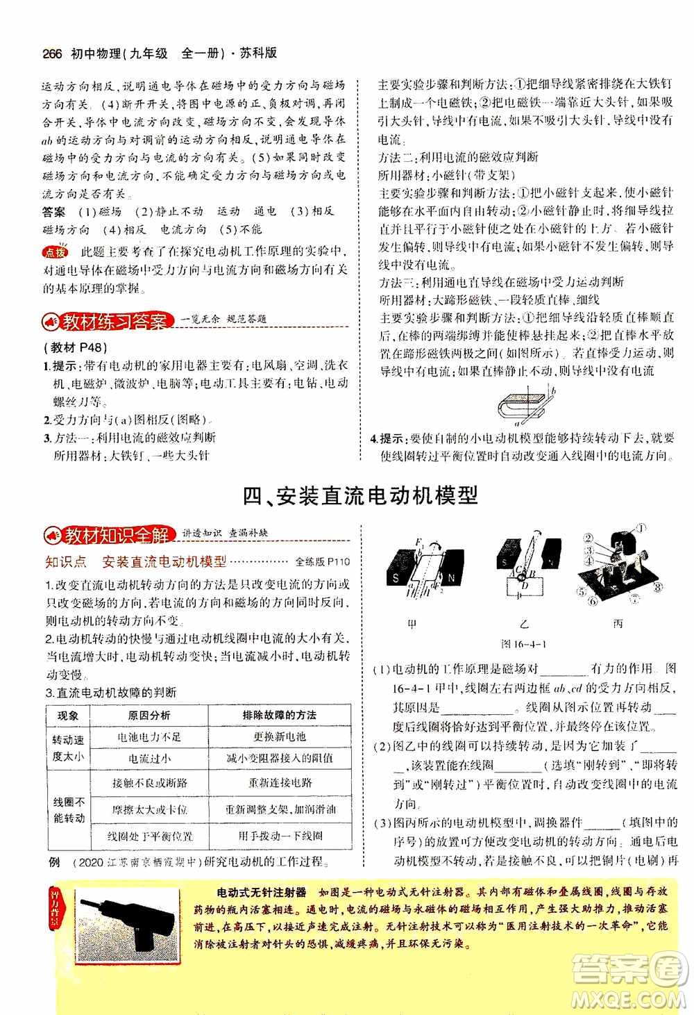 2021版初中同步5年中考3年模擬全練版全解版初中物理九年級全一冊蘇科版參考答案