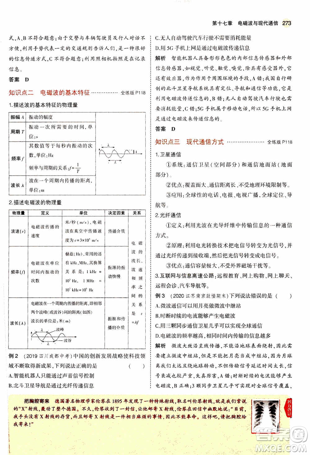 2021版初中同步5年中考3年模擬全練版全解版初中物理九年級全一冊蘇科版參考答案