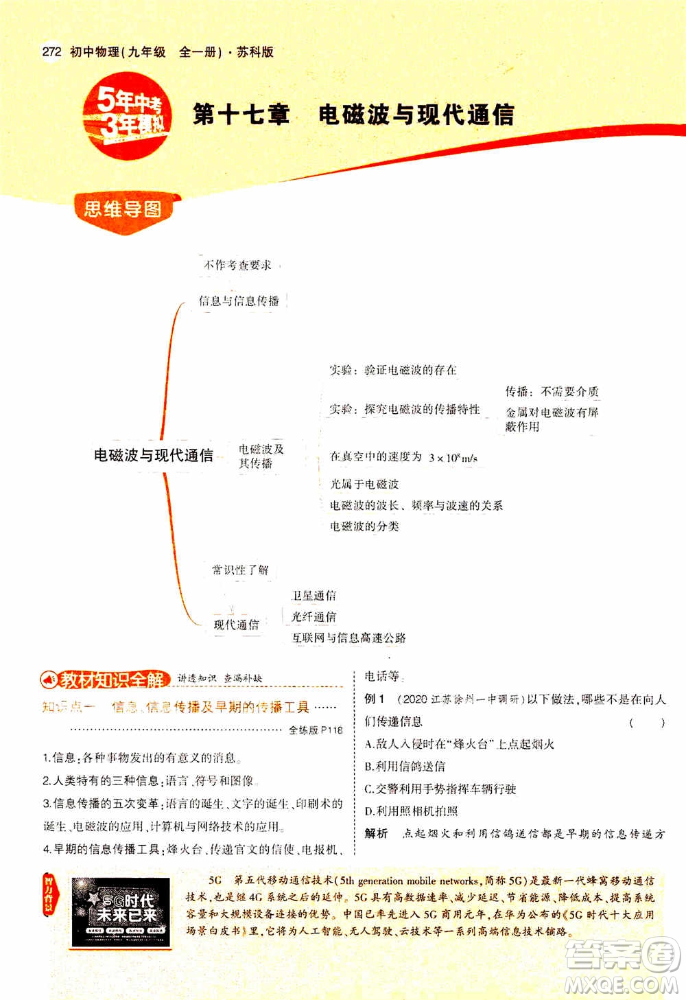 2021版初中同步5年中考3年模擬全練版全解版初中物理九年級全一冊蘇科版參考答案
