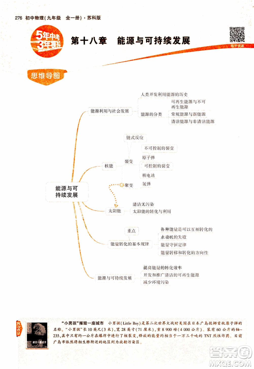 2021版初中同步5年中考3年模擬全練版全解版初中物理九年級全一冊蘇科版參考答案