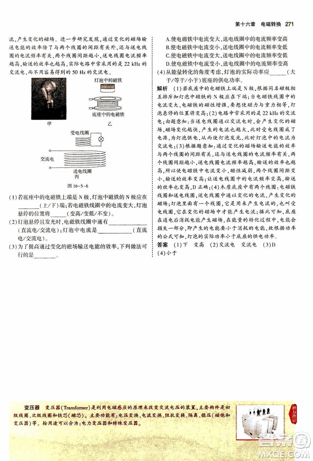 2021版初中同步5年中考3年模擬全練版全解版初中物理九年級全一冊蘇科版參考答案