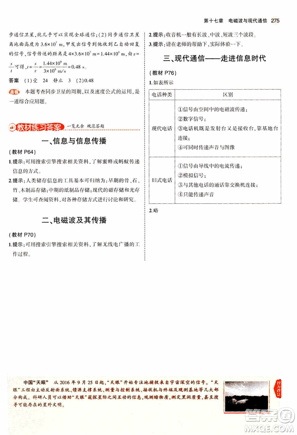 2021版初中同步5年中考3年模擬全練版全解版初中物理九年級全一冊蘇科版參考答案