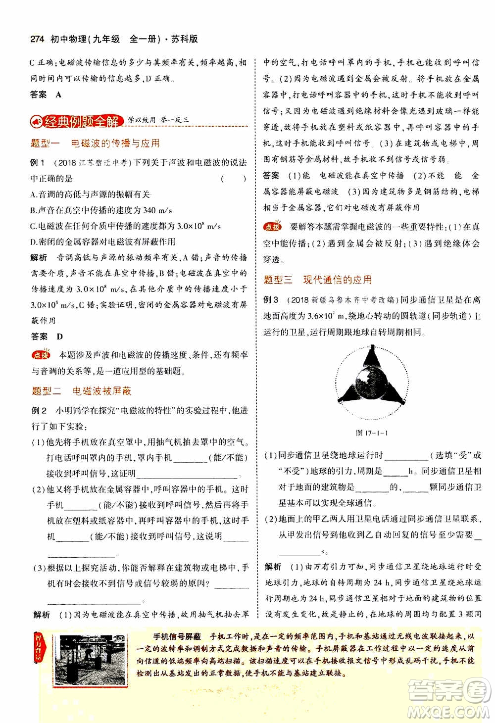 2021版初中同步5年中考3年模擬全練版全解版初中物理九年級全一冊蘇科版參考答案
