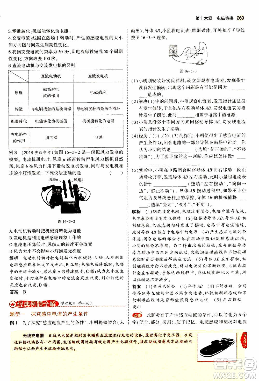 2021版初中同步5年中考3年模擬全練版全解版初中物理九年級全一冊蘇科版參考答案