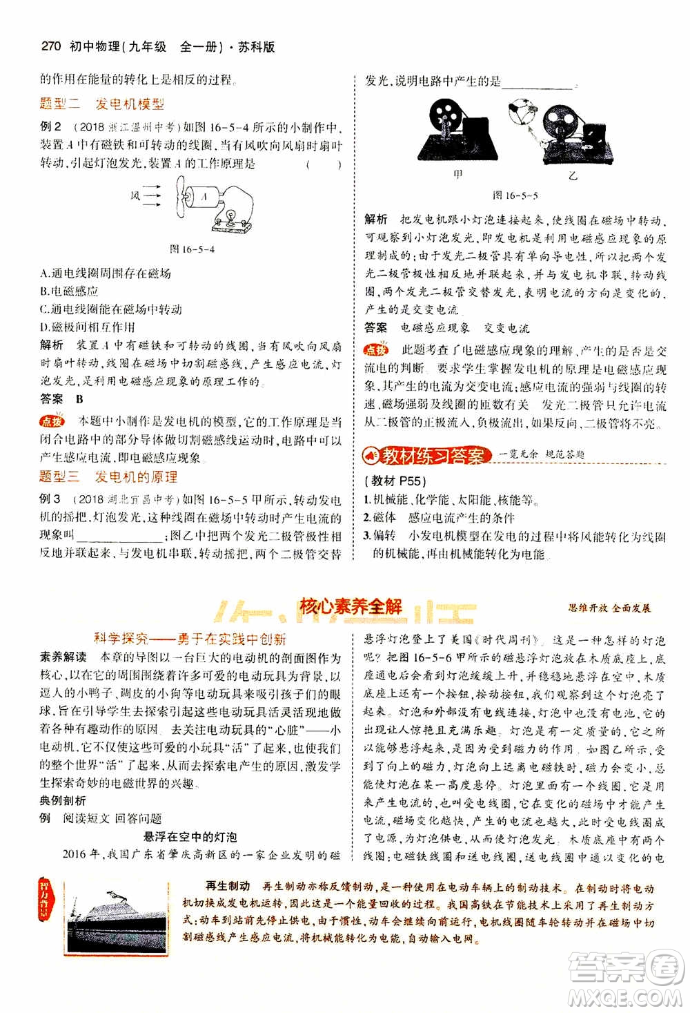 2021版初中同步5年中考3年模擬全練版全解版初中物理九年級全一冊蘇科版參考答案