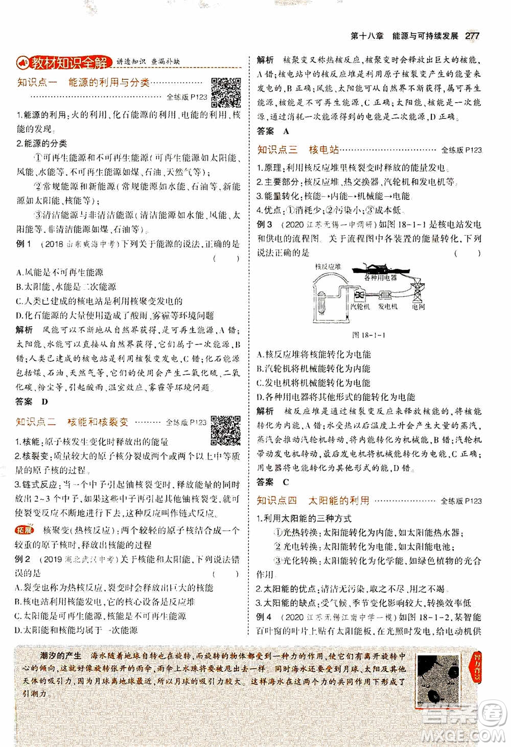 2021版初中同步5年中考3年模擬全練版全解版初中物理九年級全一冊蘇科版參考答案