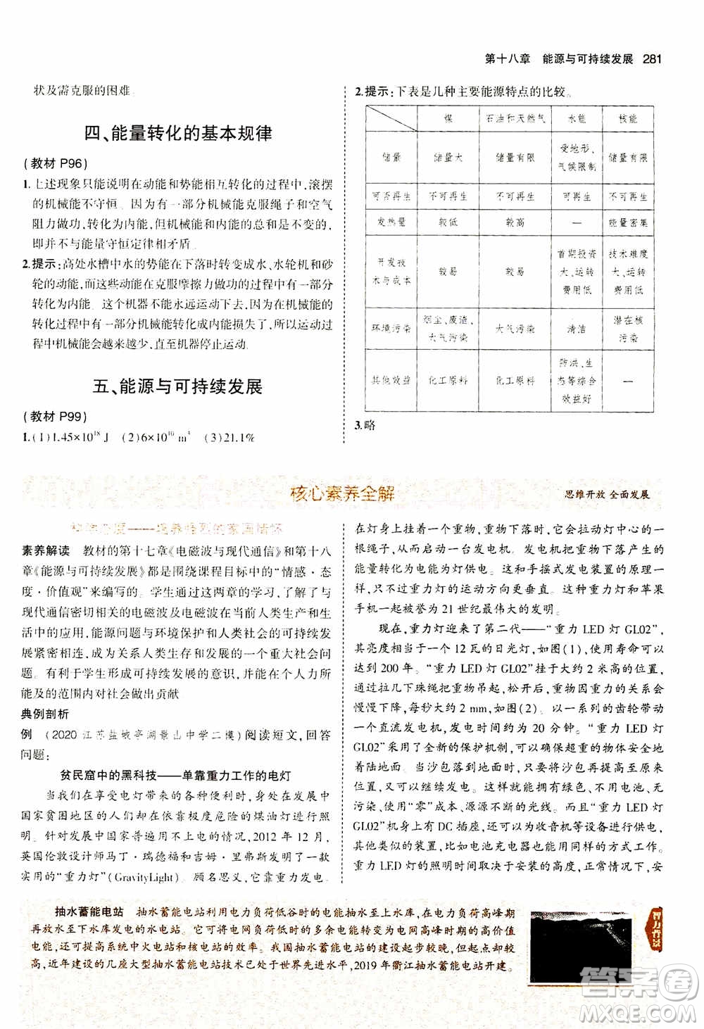 2021版初中同步5年中考3年模擬全練版全解版初中物理九年級全一冊蘇科版參考答案