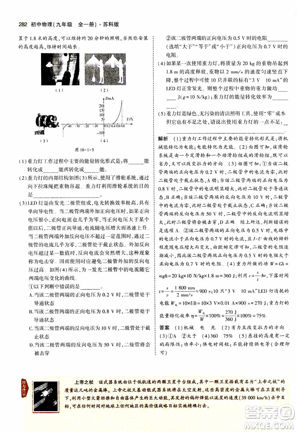 2021版初中同步5年中考3年模擬全練版全解版初中物理九年級全一冊蘇科版參考答案