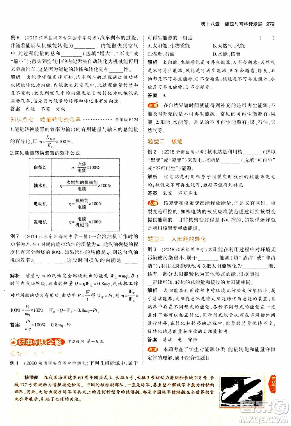 2021版初中同步5年中考3年模擬全練版全解版初中物理九年級全一冊蘇科版參考答案