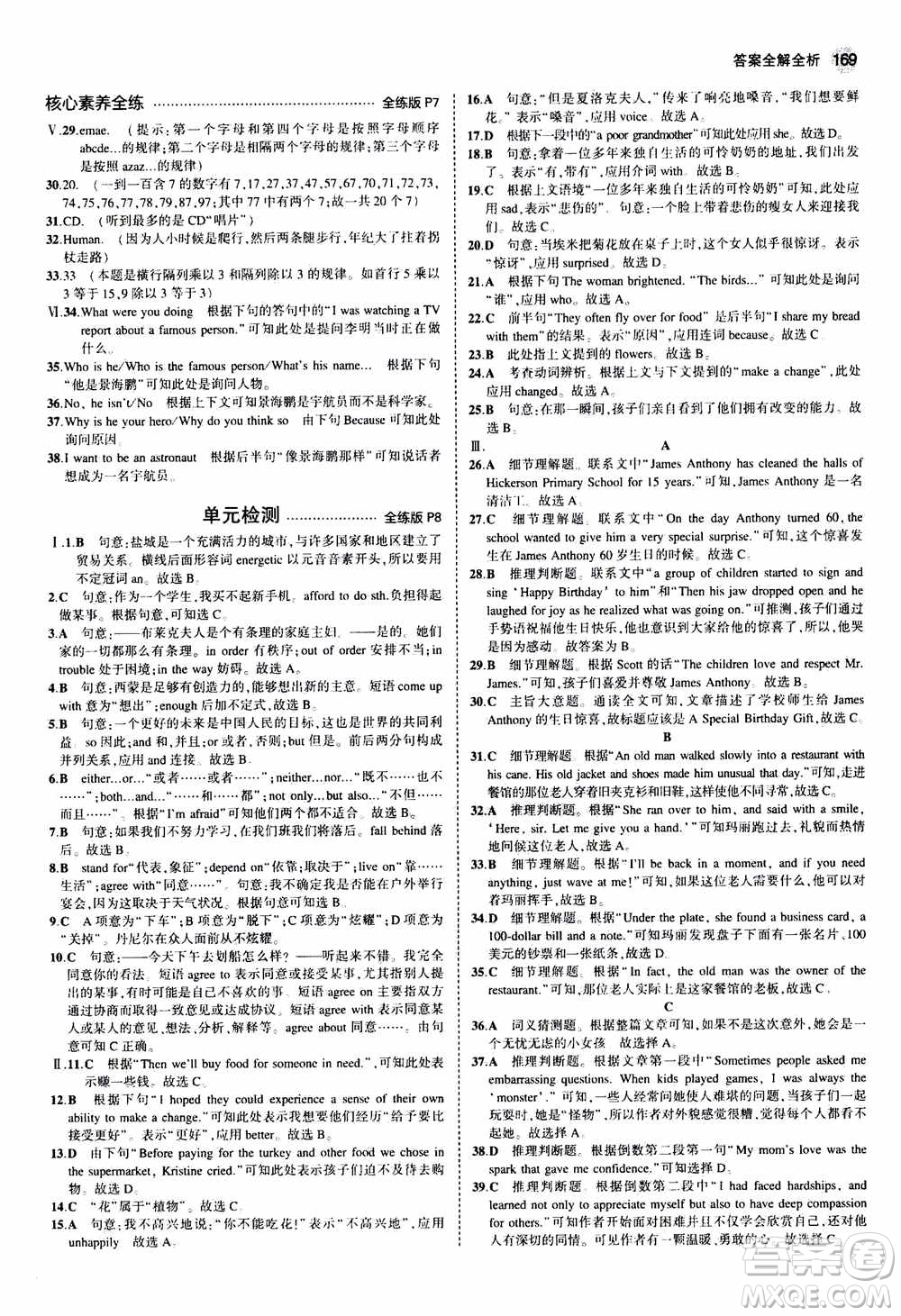 2021版初中同步5年中考3年模擬全練版初中英語九年級全一冊牛津版參考答案