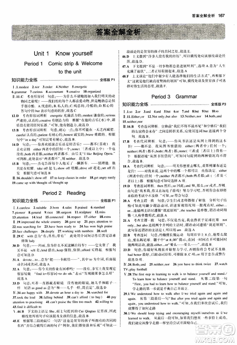 2021版初中同步5年中考3年模擬全練版初中英語九年級全一冊牛津版參考答案