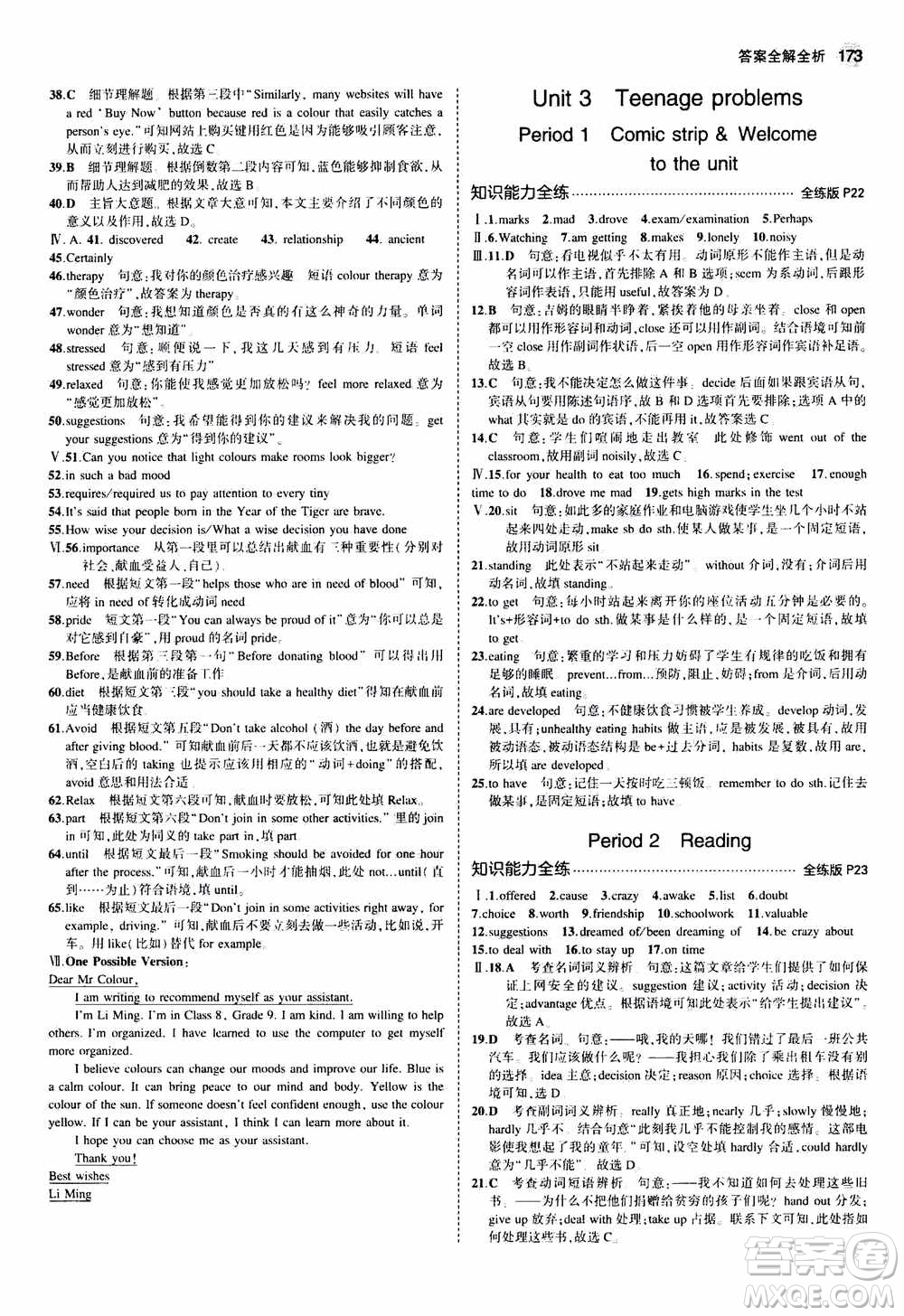 2021版初中同步5年中考3年模擬全練版初中英語九年級全一冊牛津版參考答案