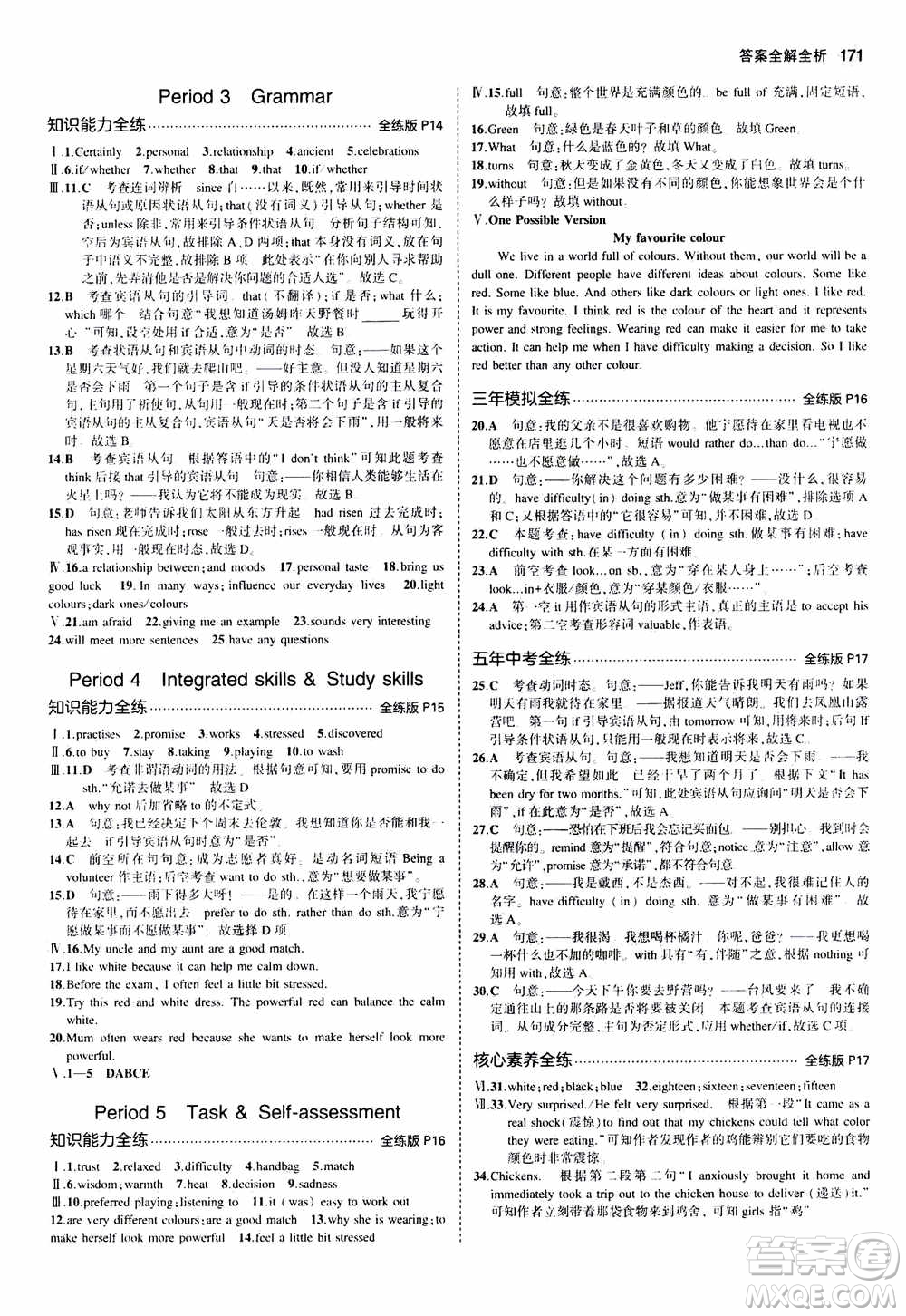 2021版初中同步5年中考3年模擬全練版初中英語九年級全一冊牛津版參考答案
