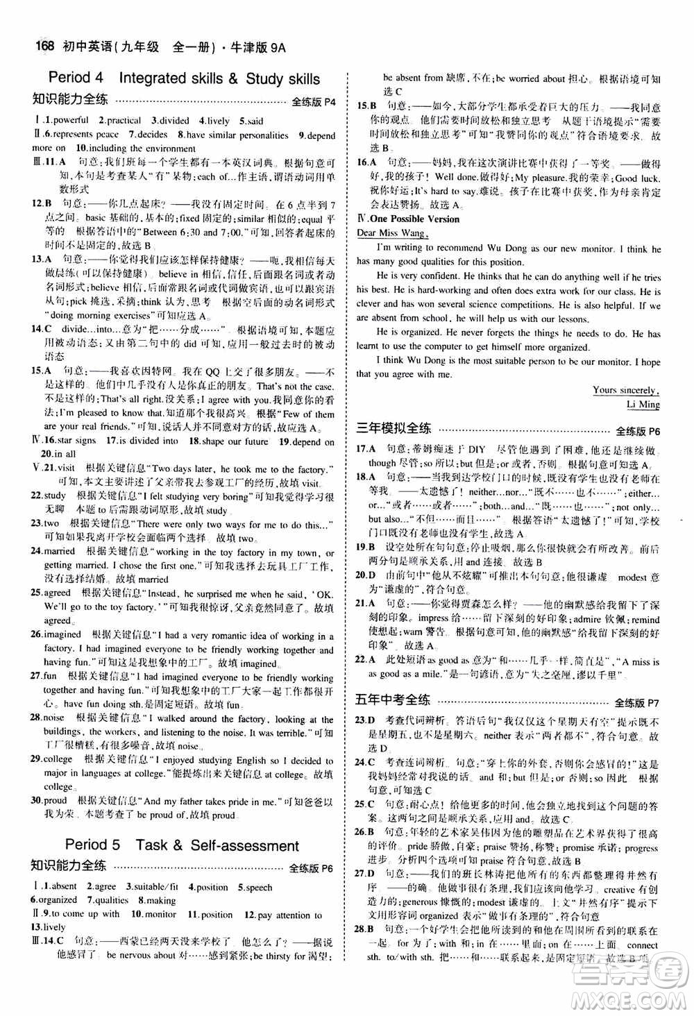 2021版初中同步5年中考3年模擬全練版初中英語九年級全一冊牛津版參考答案