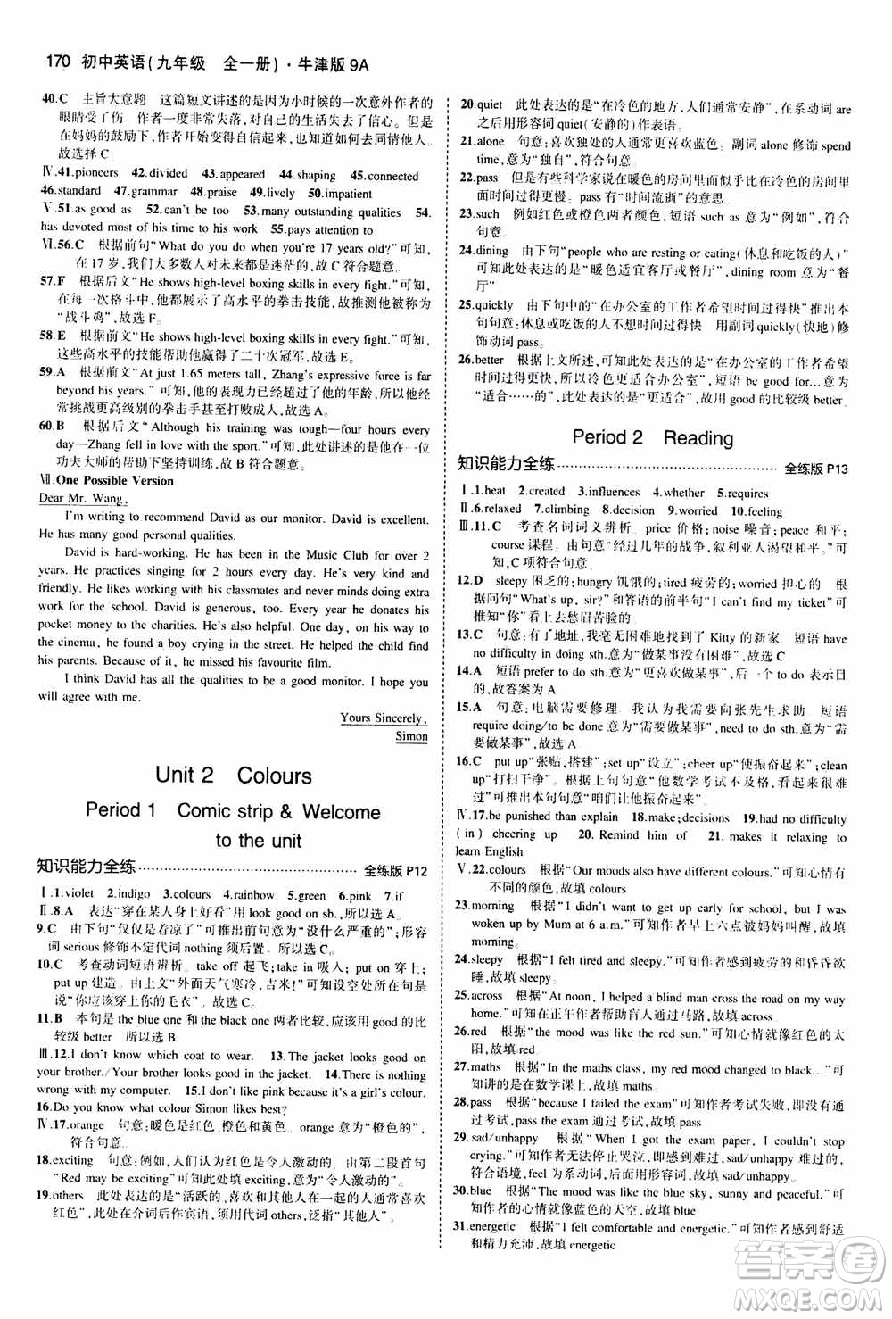 2021版初中同步5年中考3年模擬全練版初中英語九年級全一冊牛津版參考答案