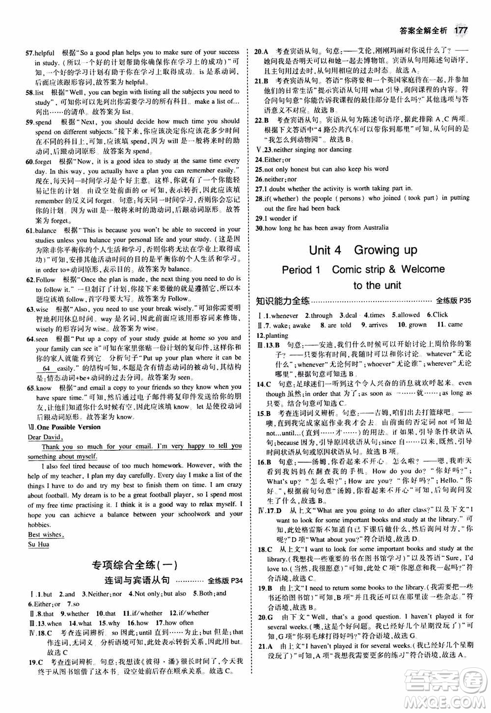 2021版初中同步5年中考3年模擬全練版初中英語九年級全一冊牛津版參考答案