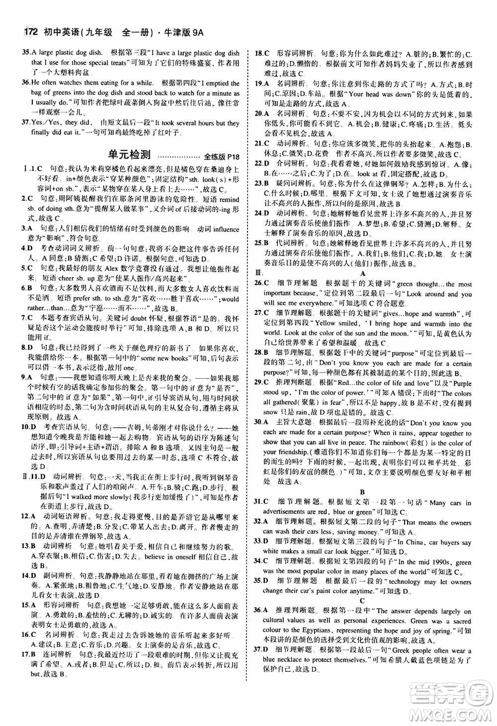 2021版初中同步5年中考3年模擬全練版初中英語九年級全一冊牛津版參考答案