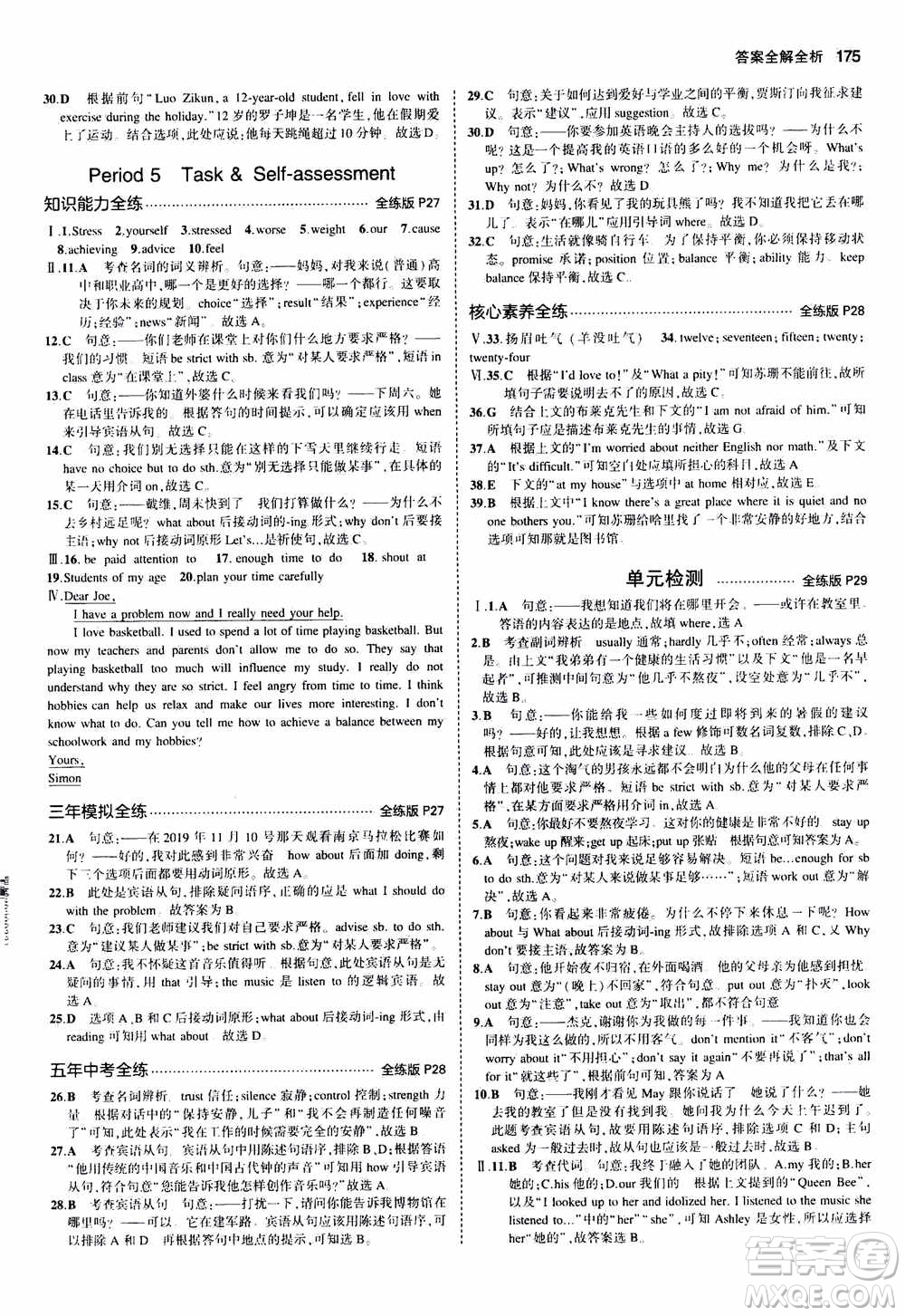 2021版初中同步5年中考3年模擬全練版初中英語九年級全一冊牛津版參考答案