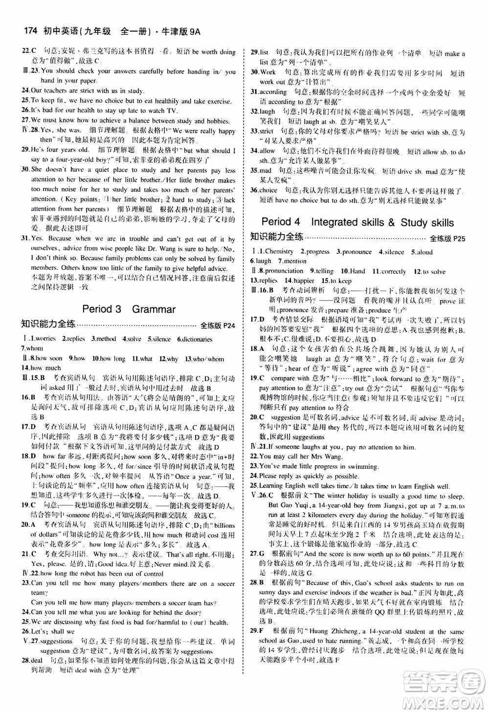 2021版初中同步5年中考3年模擬全練版初中英語九年級全一冊牛津版參考答案