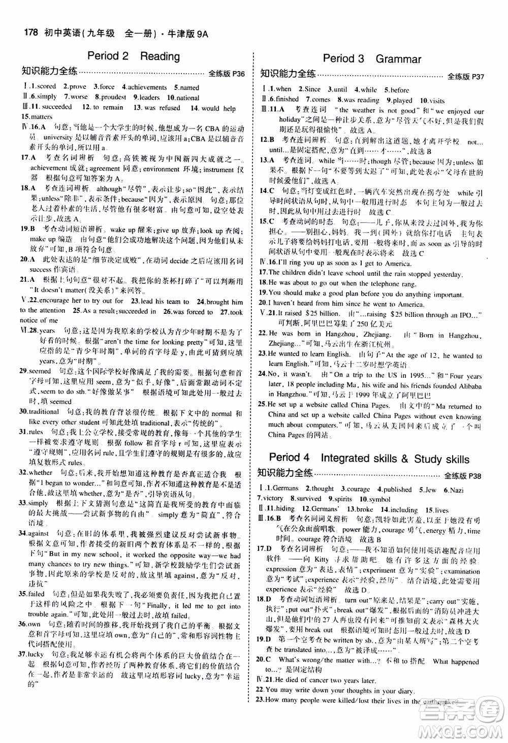 2021版初中同步5年中考3年模擬全練版初中英語九年級全一冊牛津版參考答案
