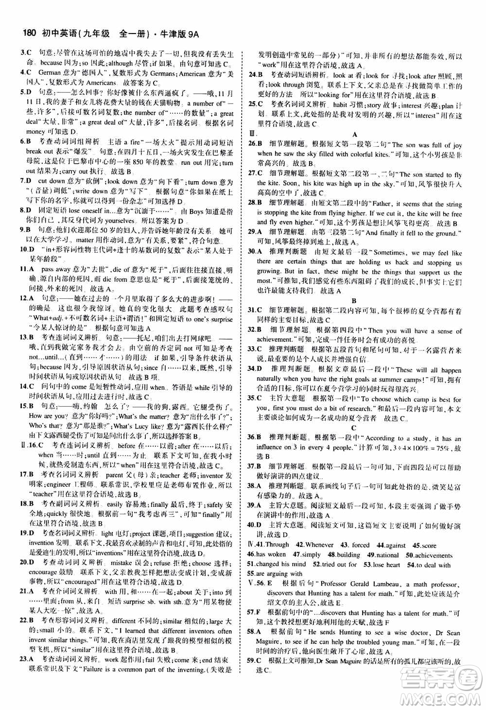 2021版初中同步5年中考3年模擬全練版初中英語九年級全一冊牛津版參考答案