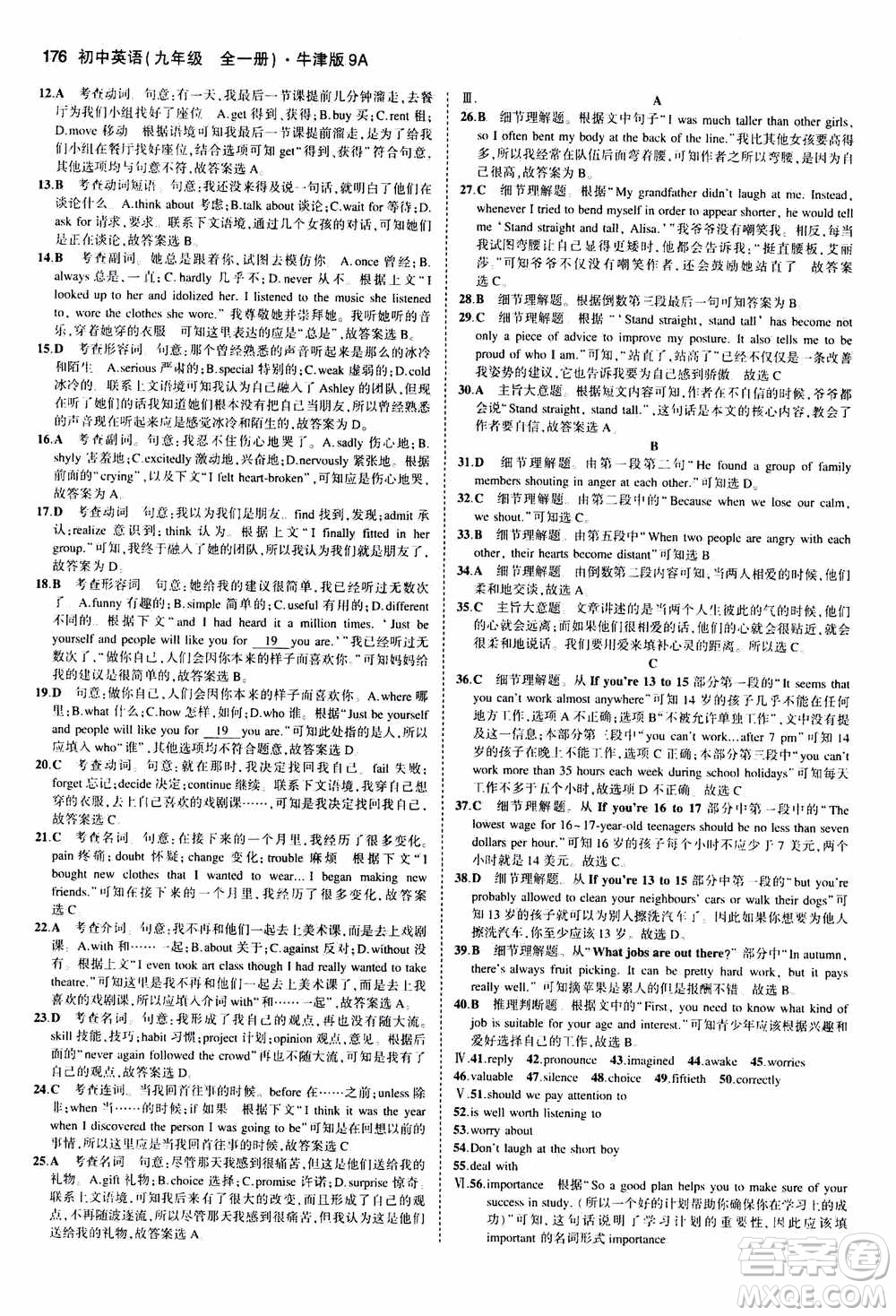 2021版初中同步5年中考3年模擬全練版初中英語九年級全一冊牛津版參考答案