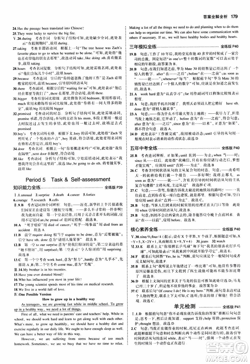 2021版初中同步5年中考3年模擬全練版初中英語九年級全一冊牛津版參考答案
