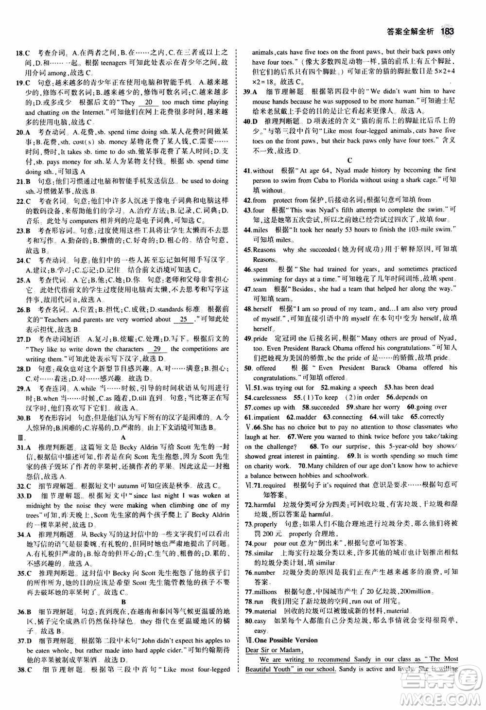 2021版初中同步5年中考3年模擬全練版初中英語九年級全一冊牛津版參考答案