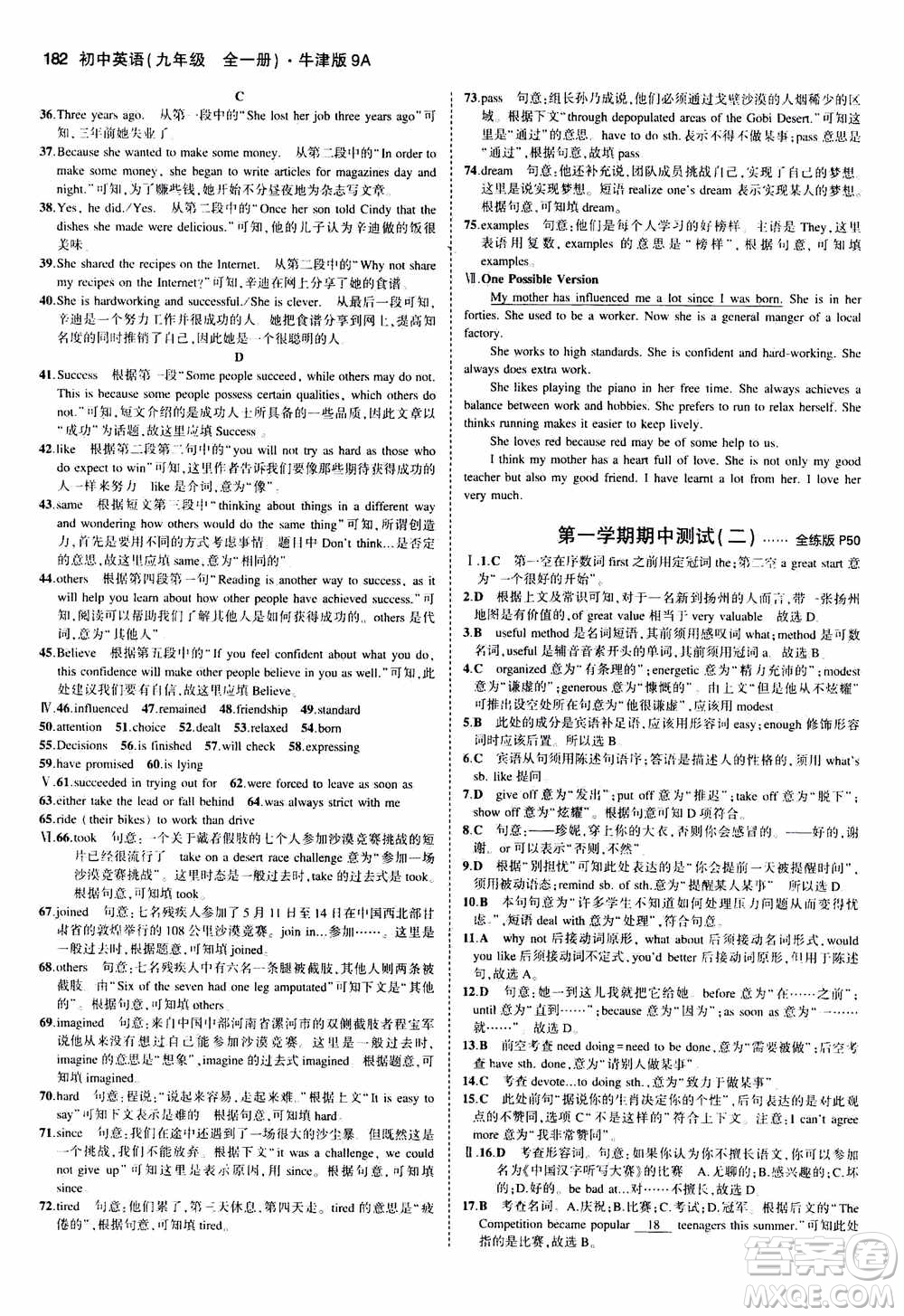 2021版初中同步5年中考3年模擬全練版初中英語九年級全一冊牛津版參考答案